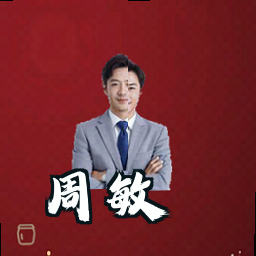 周敏